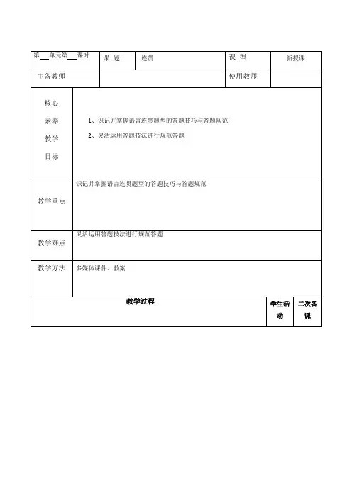 专题语言表达连贯（精讲）——2021年高考语文高三一轮复习教案