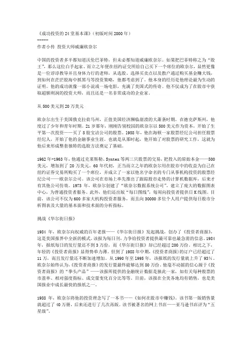成功投资的24堂基本课(威廉·欧奈尔)(完美翻译版).txt.doc