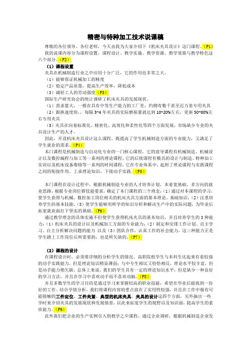 机床夹具设计说课稿3.18]
