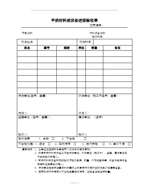 甲供材料或设备进场验收单