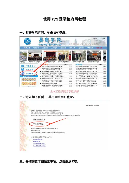 使用VPN登录校内网教程