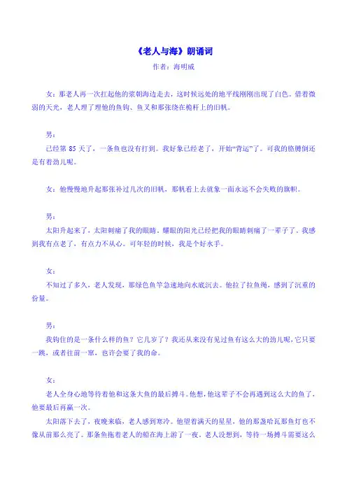 《老人与海》朗诵词