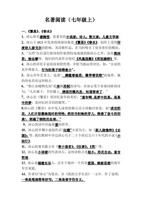 《繁星春水》《伊索寓言》知识点总结详