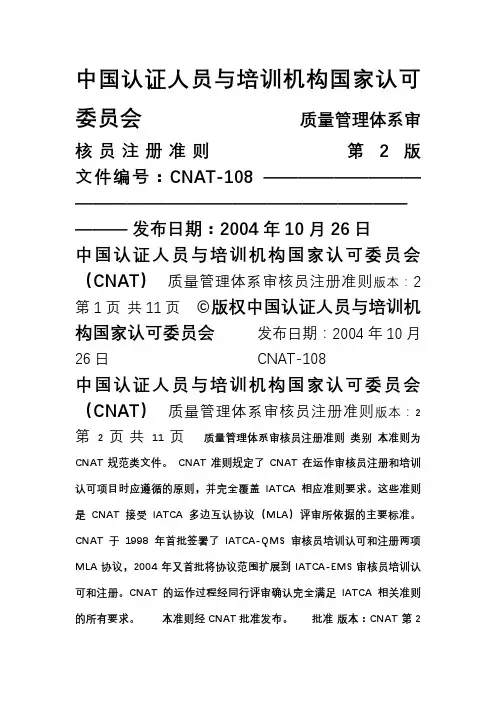质量管理体系审核员注册准则
