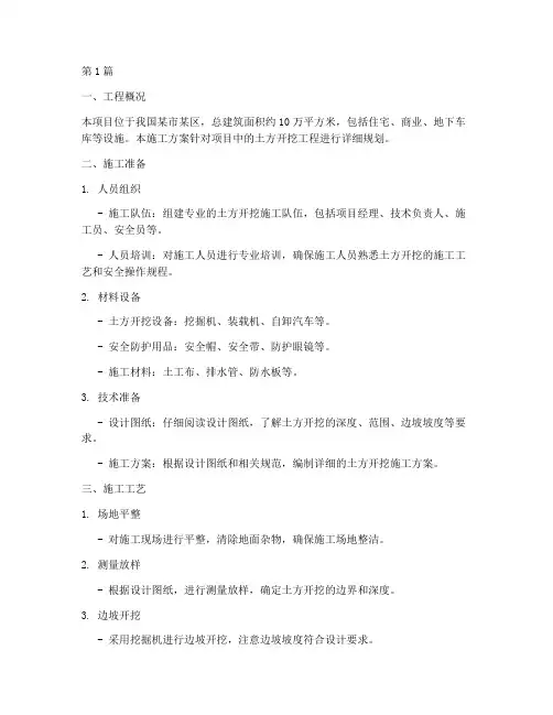 土方开挖的施工方案(3篇)