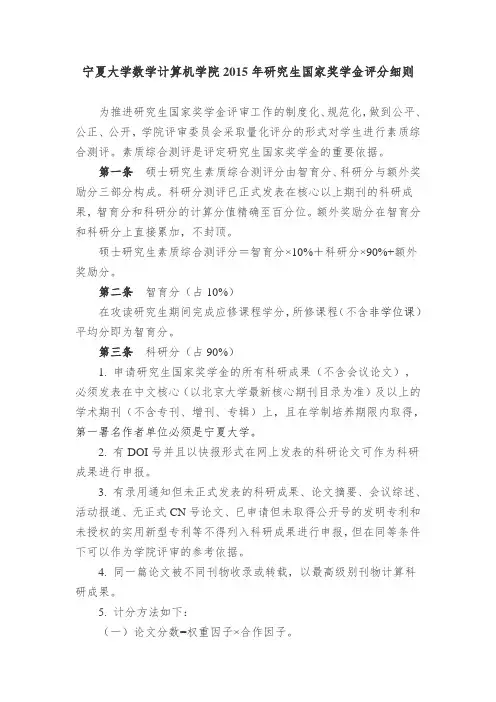 宁夏大学数学计算机学院2015年研究生国家奖学金评分细则