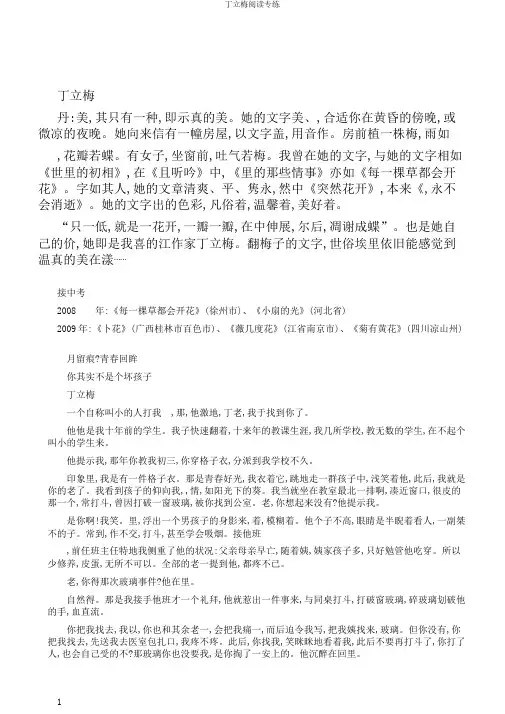 丁立梅阅读专练