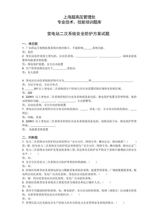 变电站二次系统安全防护方案试题