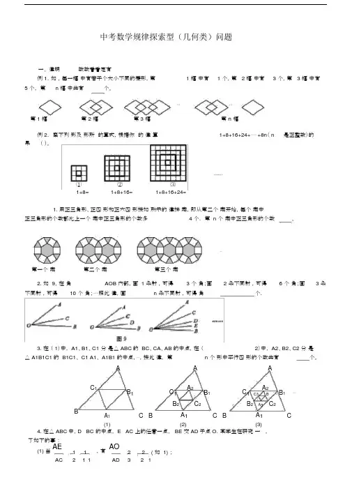 中考数学规律探索型问题.doc