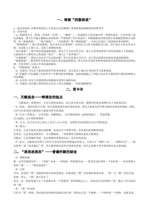 西方哲学史知识重点