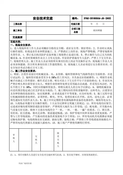 支护桩桩间挂网技术交底