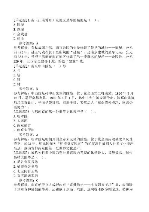 江苏导游基础知识第二篇区域旅游资源第一章长江旅游区
