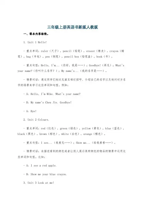 三年级上册英语书新版人教版