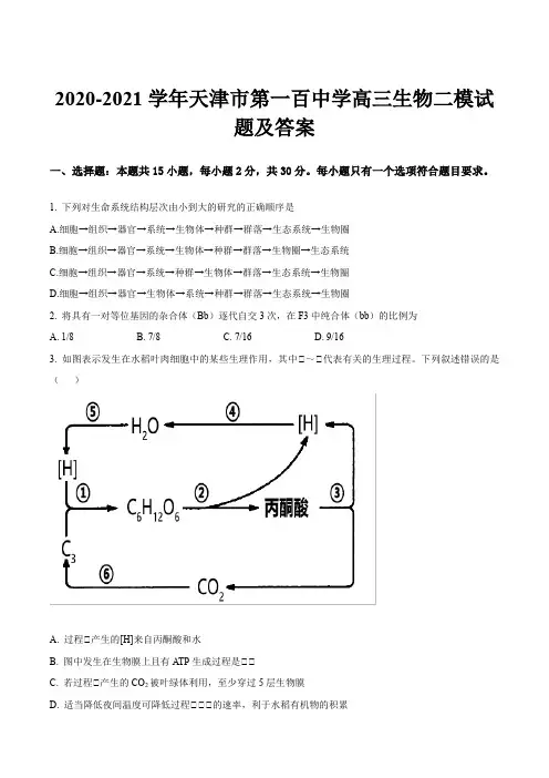 2020-2021学年天津市第一百中学高三生物二模试题及答案