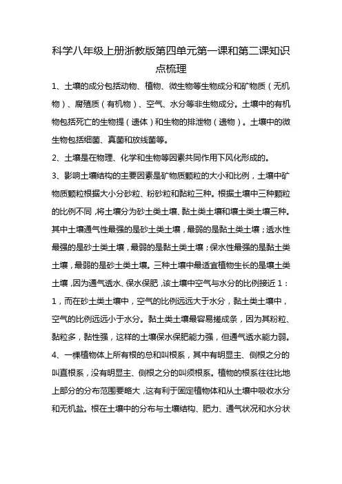 科学八年级上册浙教版第四单元第一课和第二课知识点梳理