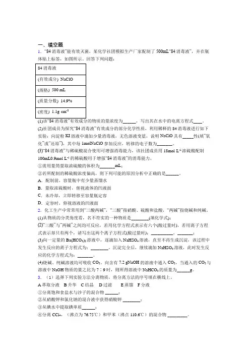 甘肃定西市高中化学必修一第二章《海水中的重要元素—钠和氯》经典测试(课后培优)
