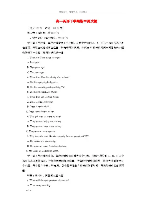 高中高一英语下学期期中试题外研社版