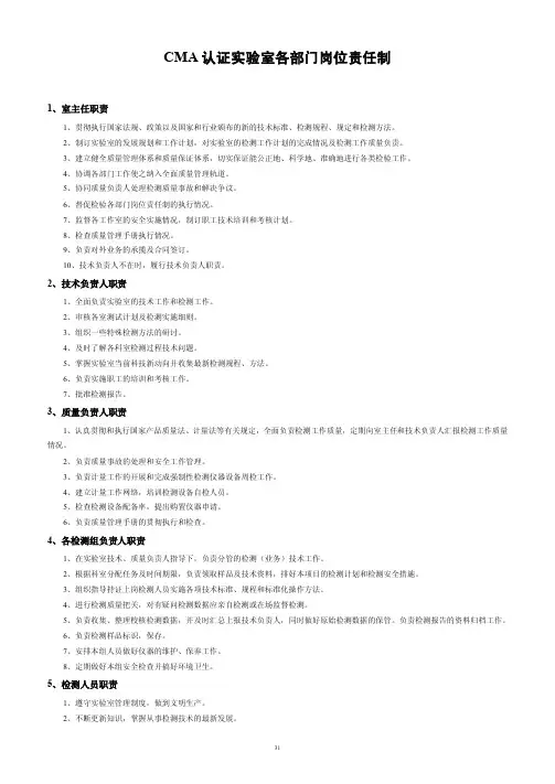 CMA认证实验室各部门岗位责任制