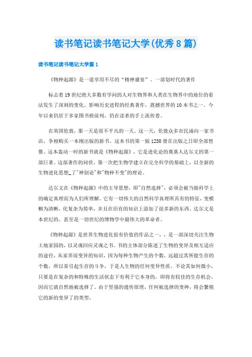 读书笔记读书笔记大学(优秀8篇)