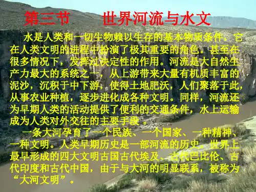 高二地理复习、世界河流与湖泊ppt课件