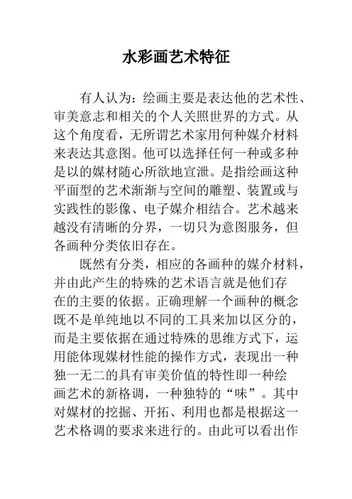 水彩画艺术特征