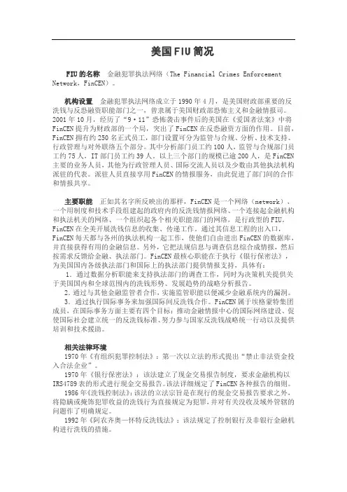 美国FIU简况