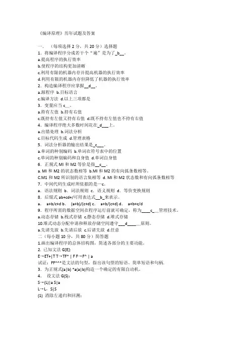 编译原理历年试题及答案