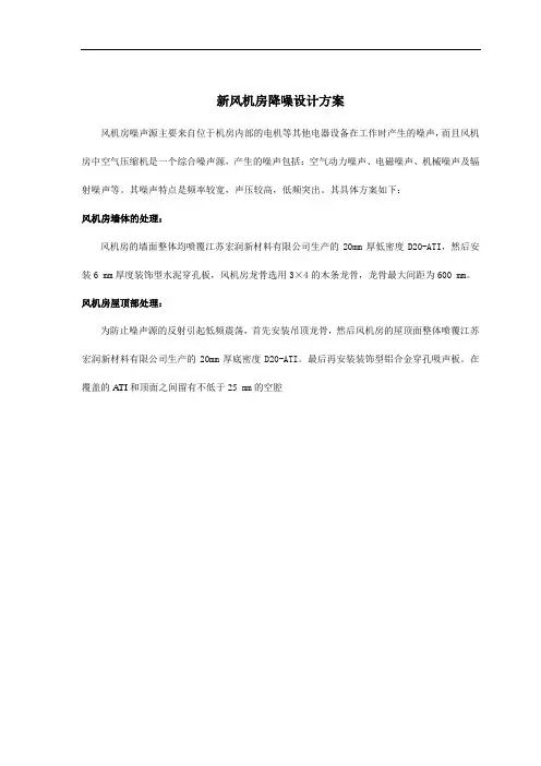 新风机房噪声治理方案
