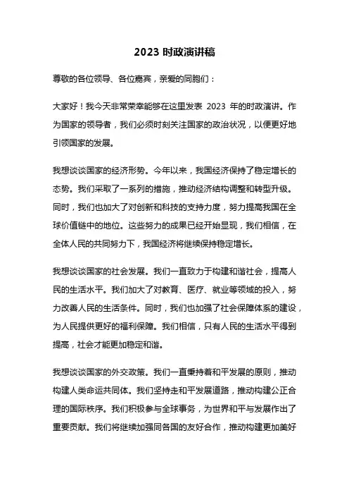 2023时政演讲稿
