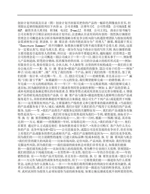 创业计划书封面页