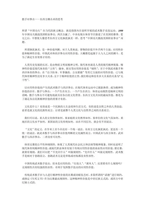 散手对拳击——东西方搏击术的思考