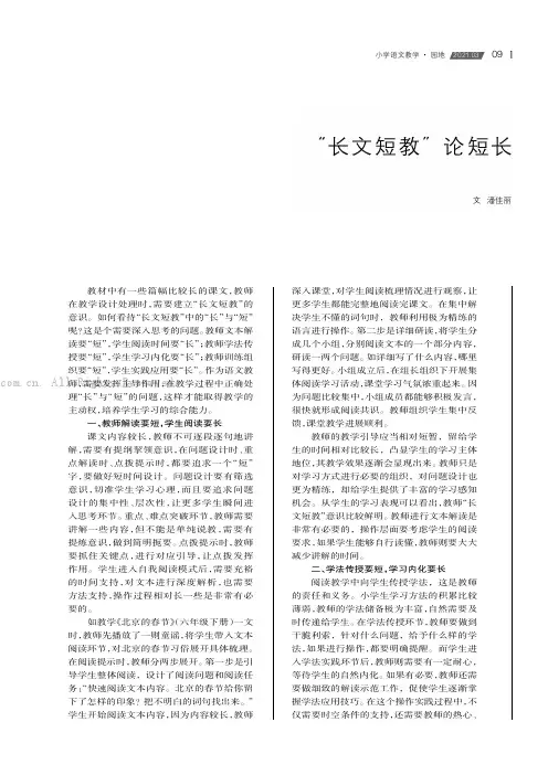 “长文短教”论短长