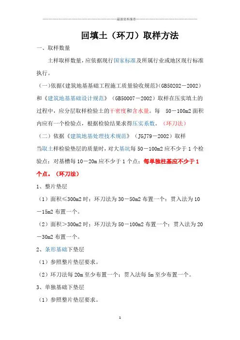 回填土环刀取样方法精编版