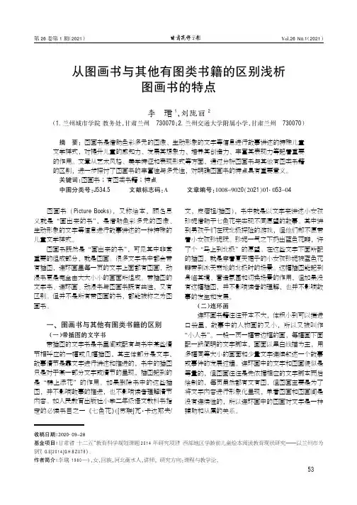 从图画书与其他有图类书籍的区别浅析图画书的特点