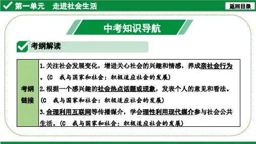 1.第一单元  走进社会生活