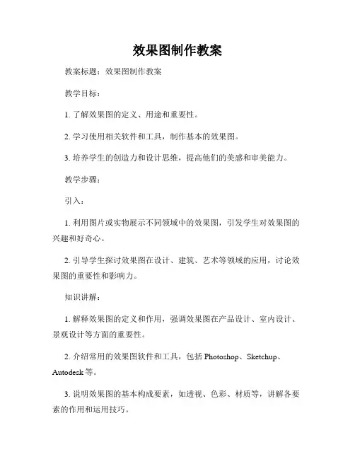 效果图制作教案