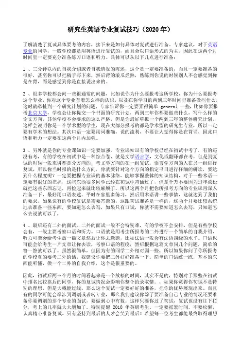 研究生英语专业复试技巧(2020年)