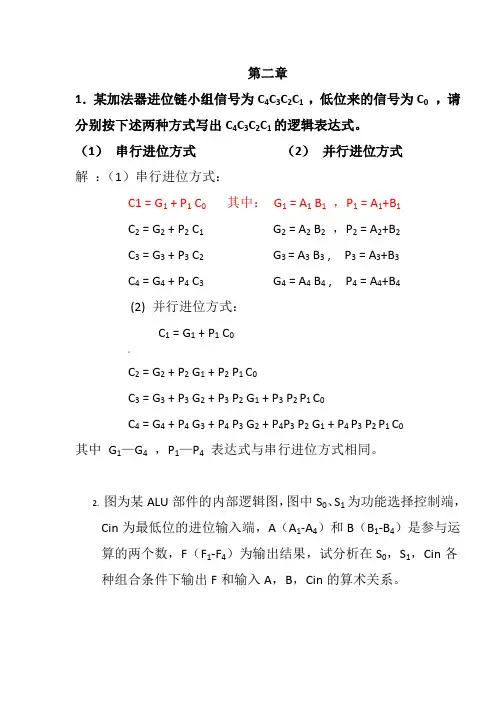 苏州大学计算机组成原理习题