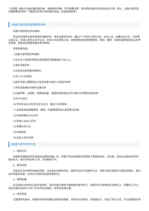 加拿大留学签证需要哪些材料