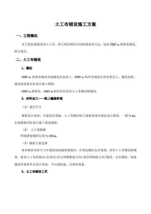 土工布铺设工艺