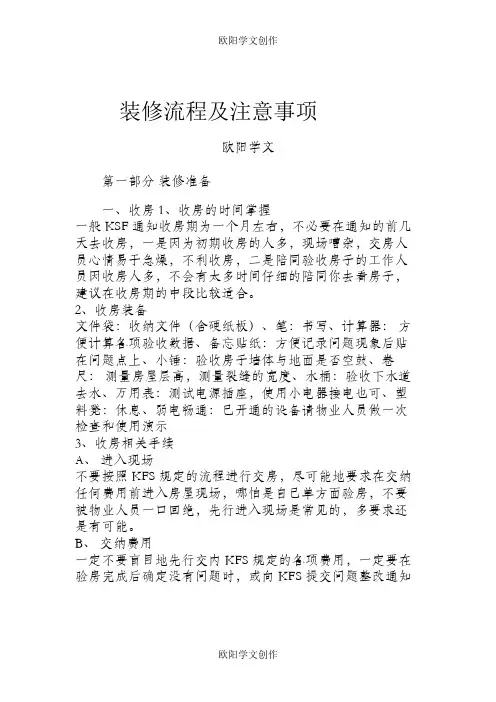 装修流程及注意事项