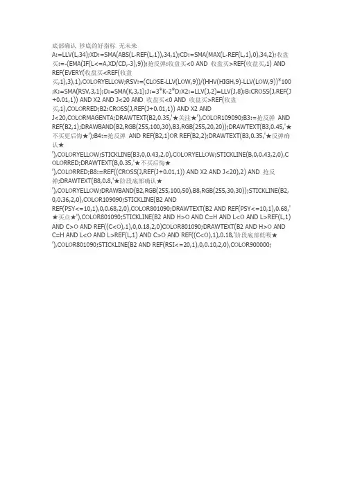 通达信指标公式源码底部确认 抄底的好指标 无未来