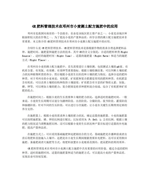 4R肥料管理技术在邓州市小麦测土配方施肥中的应用