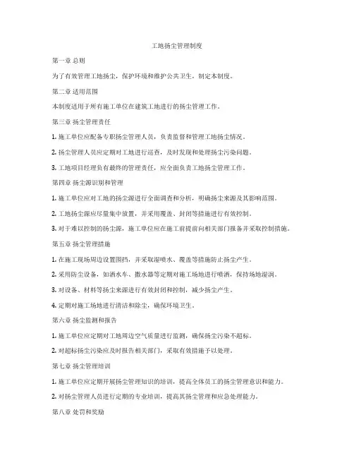 工地扬尘管理制度