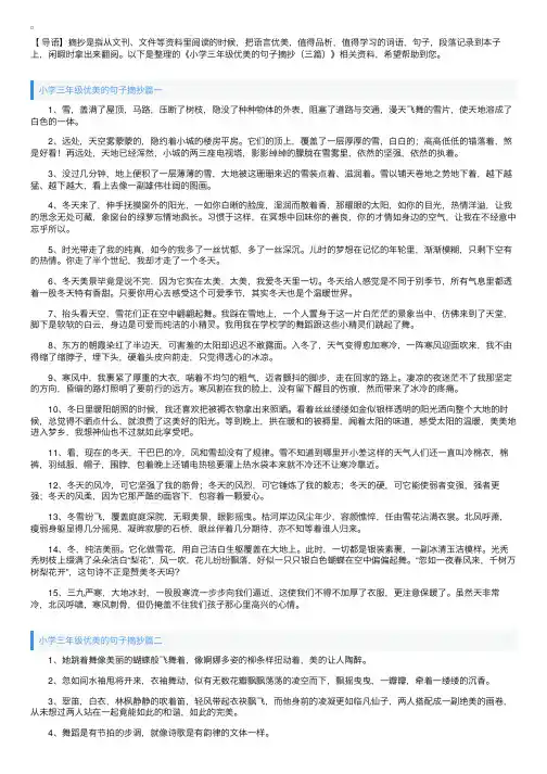 小学三年级优美的句子摘抄（三篇）