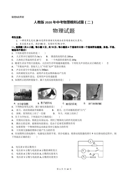2020年中物理考模拟试题(二)含答案及解析