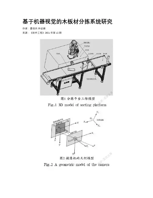 基于机器视觉的木板材分拣系统研究