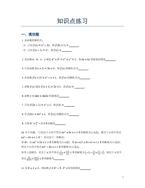 高考数学解题方法-换元法-含答案