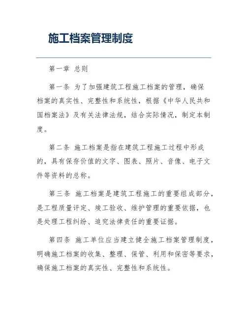 施工档案管理制度