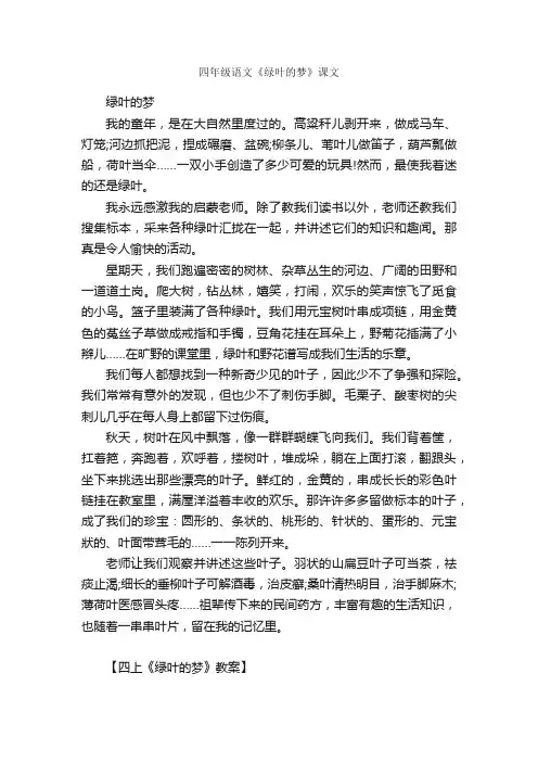 四年级语文《绿叶的梦》课文